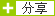 收藏与分享